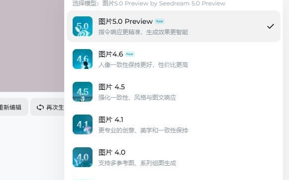 字节图像生成模型Seedream 5.0上线，剪映即梦可测试