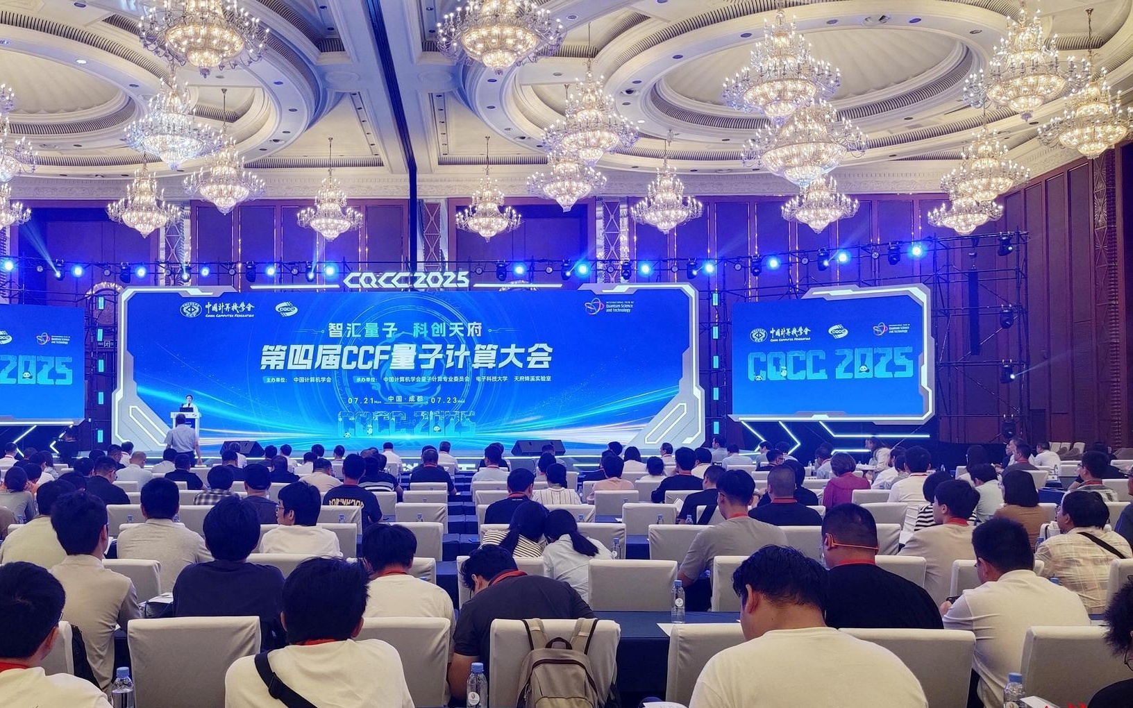 第四届CCF量子计算大会在成都开幕，14项代表性成果发布