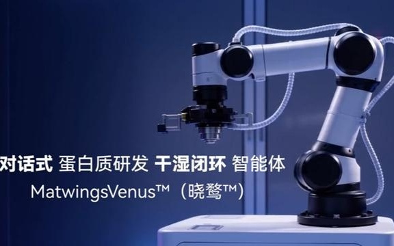 蛋白质研发智能体“晓鹜”在上海发布，为医药、食品、材料等领域科研赋能