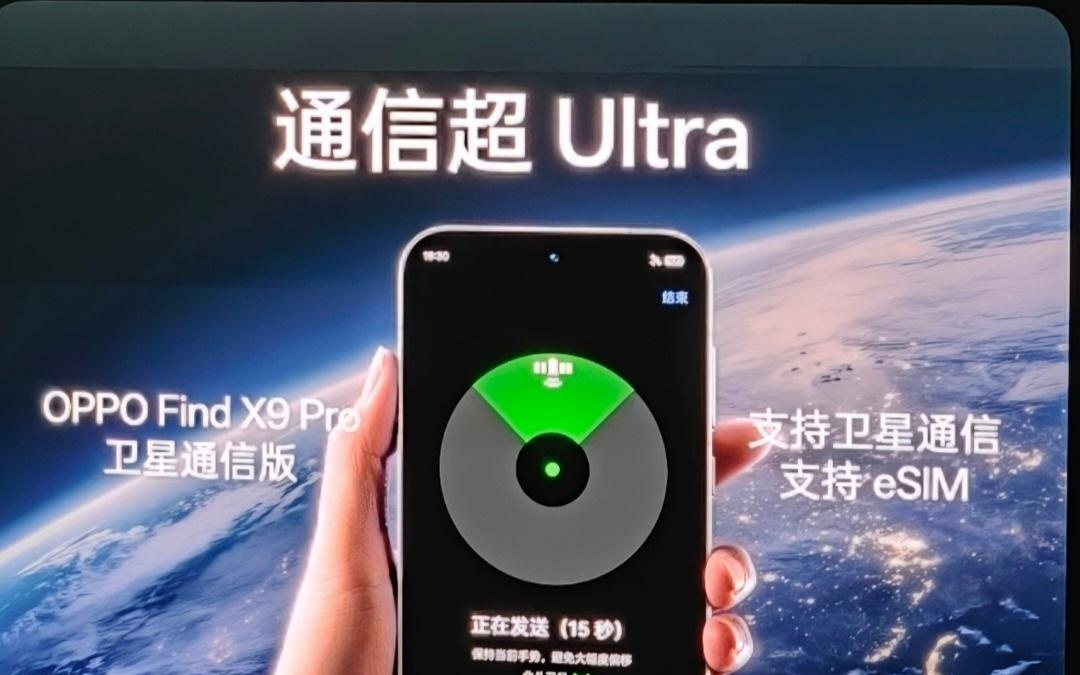 OPPO Find X9 Pro卫星通信版支持添加境外eSIM，最多可加两张