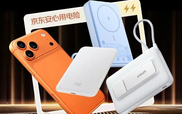 充电宝新国标发布 电商平台相关搜索环比增长超200%丨封面有数