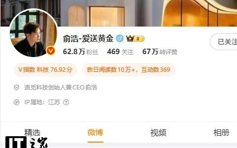 因违反相关法律法规，追觅科技CEO俞浩微博账号被禁言