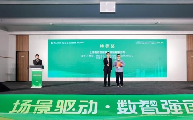 产业命题+开放场景，CICAS张江数链（元宇宙）专项晋级赛在浦东举办