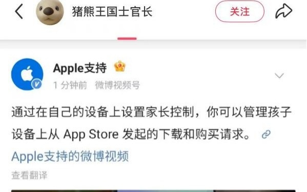 苹果闹“乌龙”，微博“背锅”？