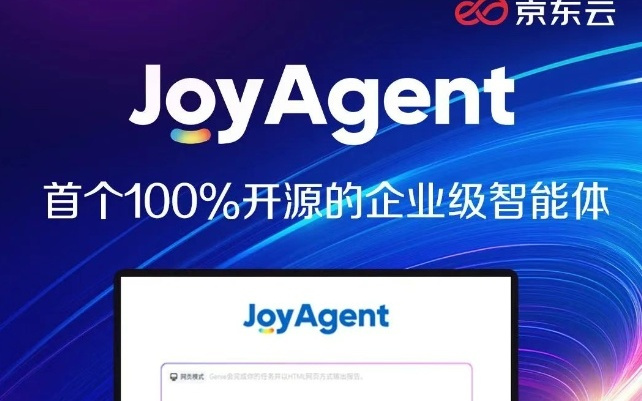 京东云开源 JoyAgent：行业首个 100% 开源的企业级智能体