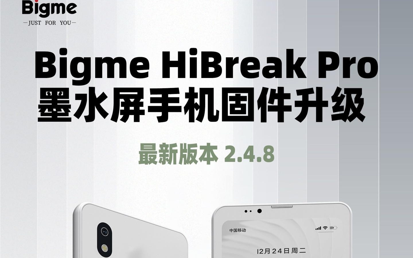 Bigme 大我 HiBreak Pro 墨水屏手机获 2.4.8 新版本升级