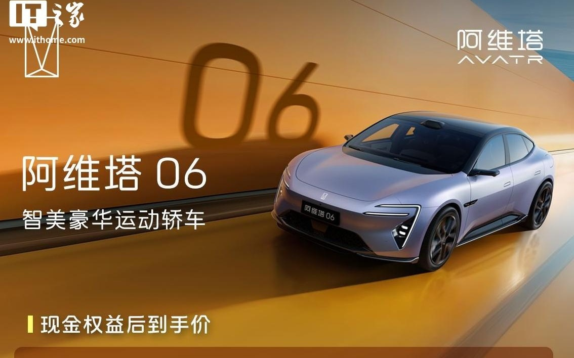 限时权益价20.49万起、标配激光雷达，阿维塔06 Elite上市