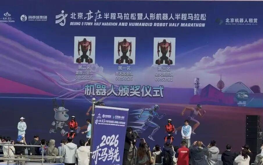 荣耀机器人包揽机器人半马前三名