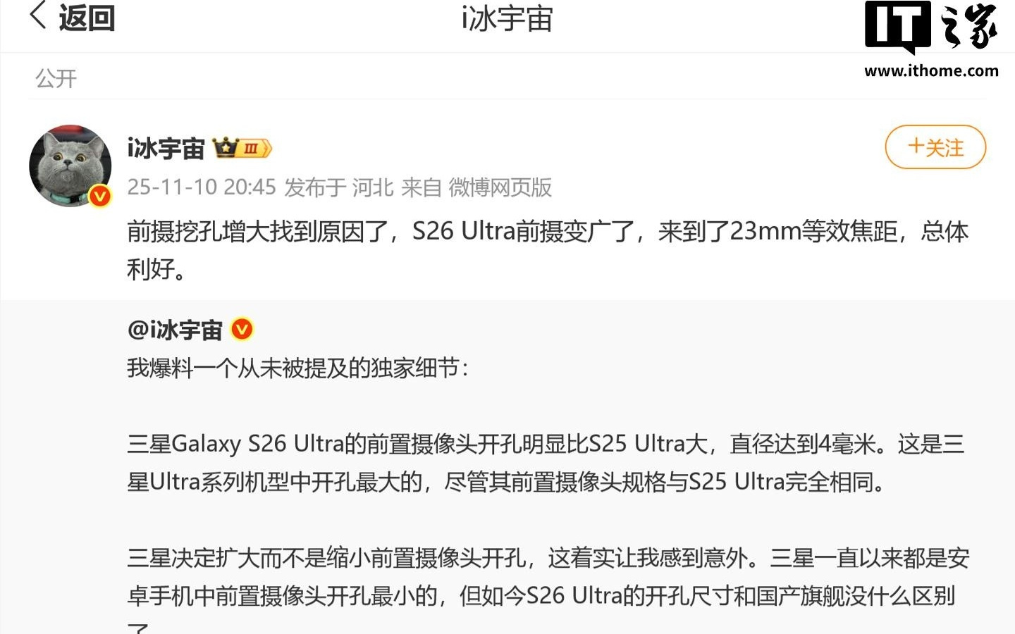 三星 Galaxy S26 Ultra 手机前摄开孔直径被曝扩大至 4 毫米