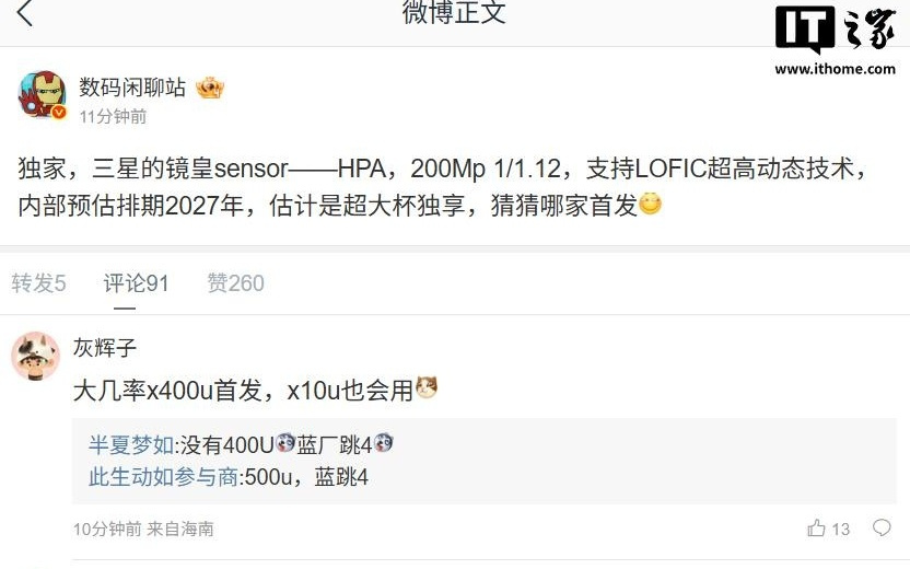 三星新“镜皇”HPA影像传感器曝光：200Mp 1/1.12支持LOFIC