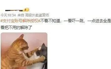 冲上热搜！查查你的“支付宝”，赶紧解除