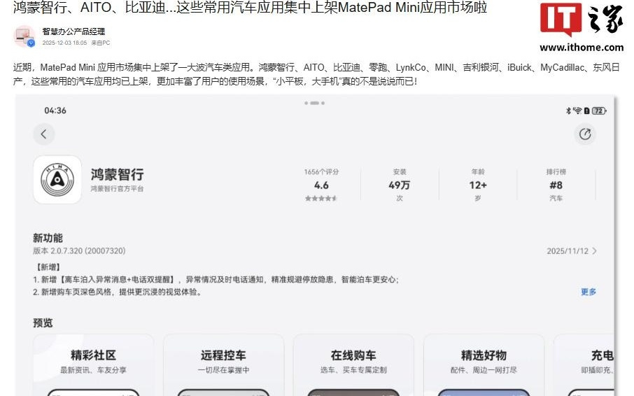 真・大手机:华为MatePad Mini小平板集中上架常用汽车应用