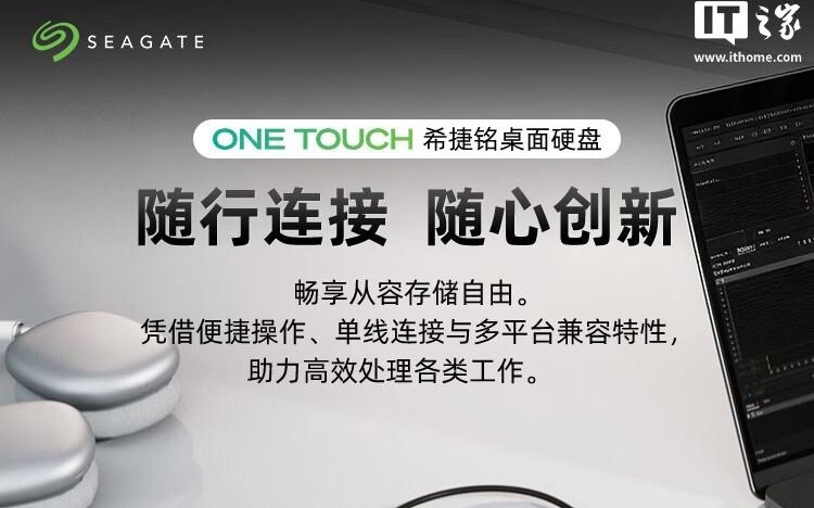希捷铭One Touch移动机械硬盘8TB版开售：USB-C一线连，2299元