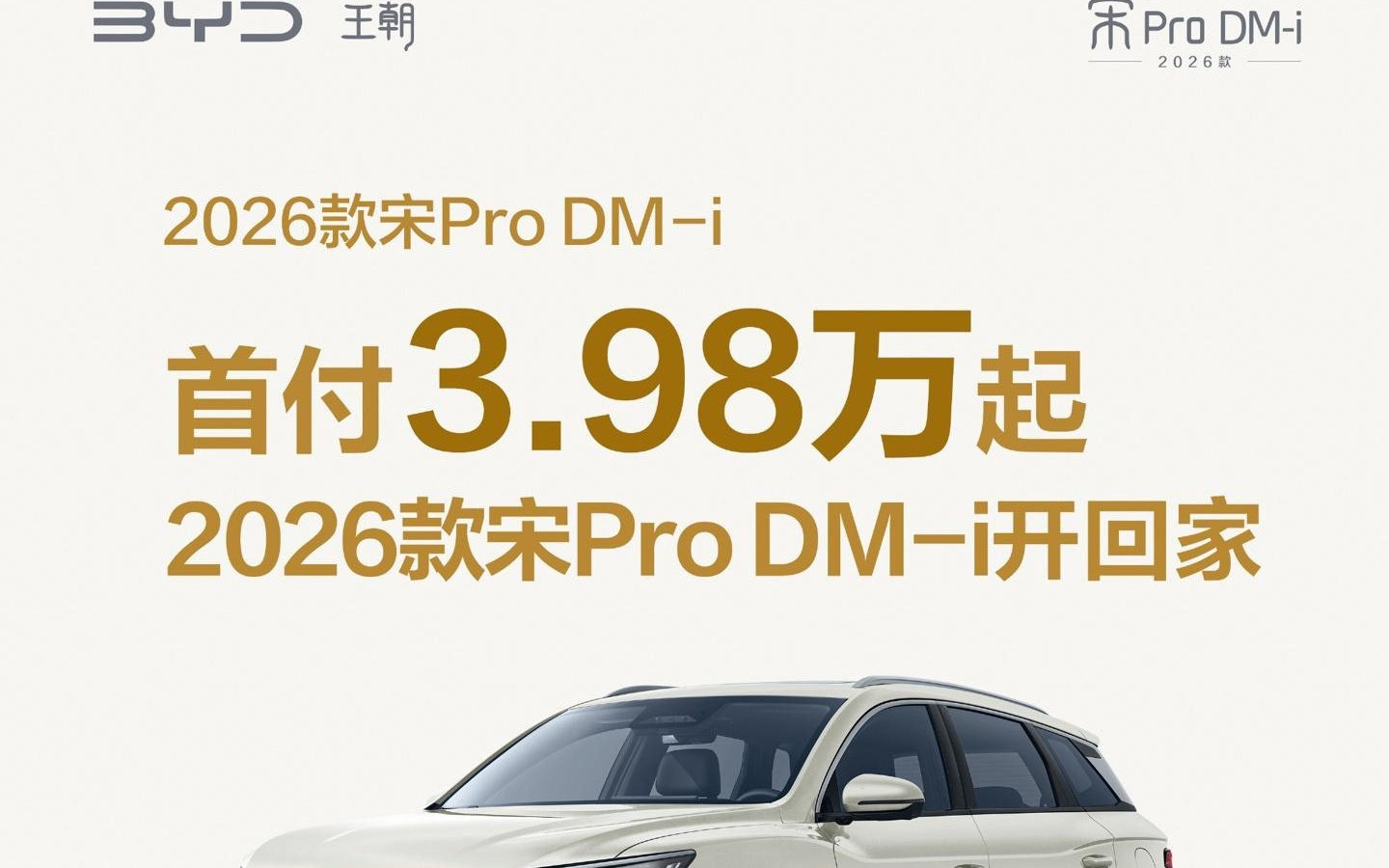 比亚迪宋家族限时购车权益公布：首付3.98万起