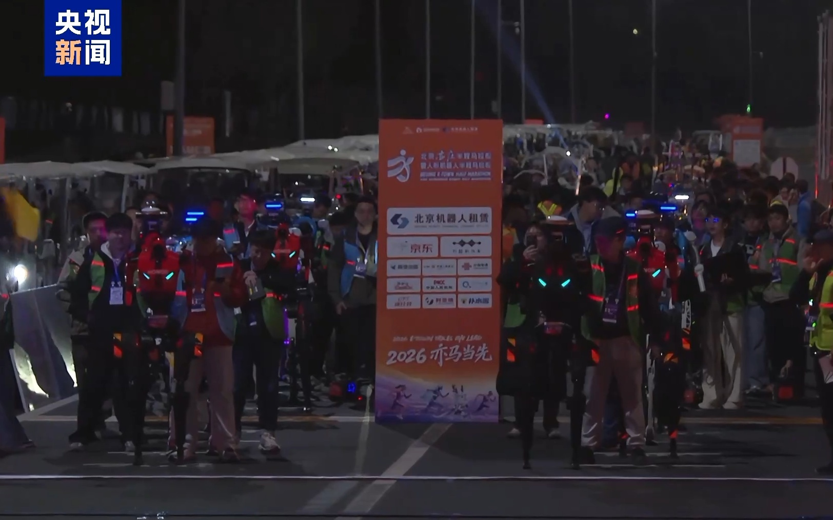 2026 人形机器人半程马拉松完成全流程全要素测试活动