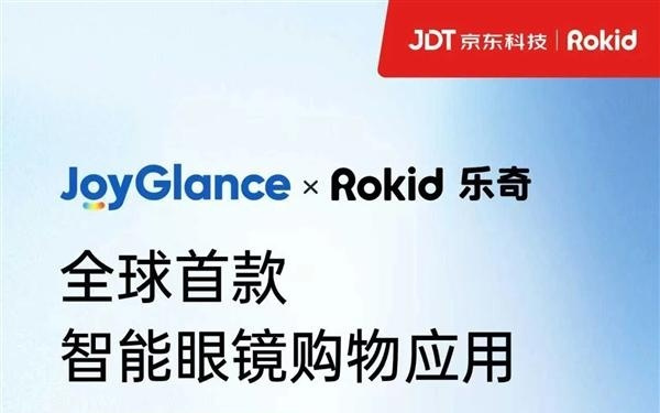 京东发布全球首款智能眼镜购物应用：所见即购买 全程不用手