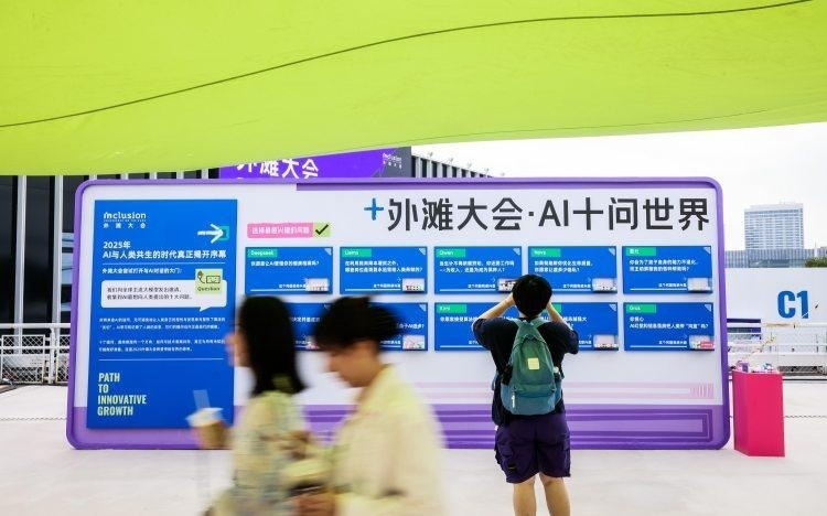 外滩大会热议AI时代人才发展