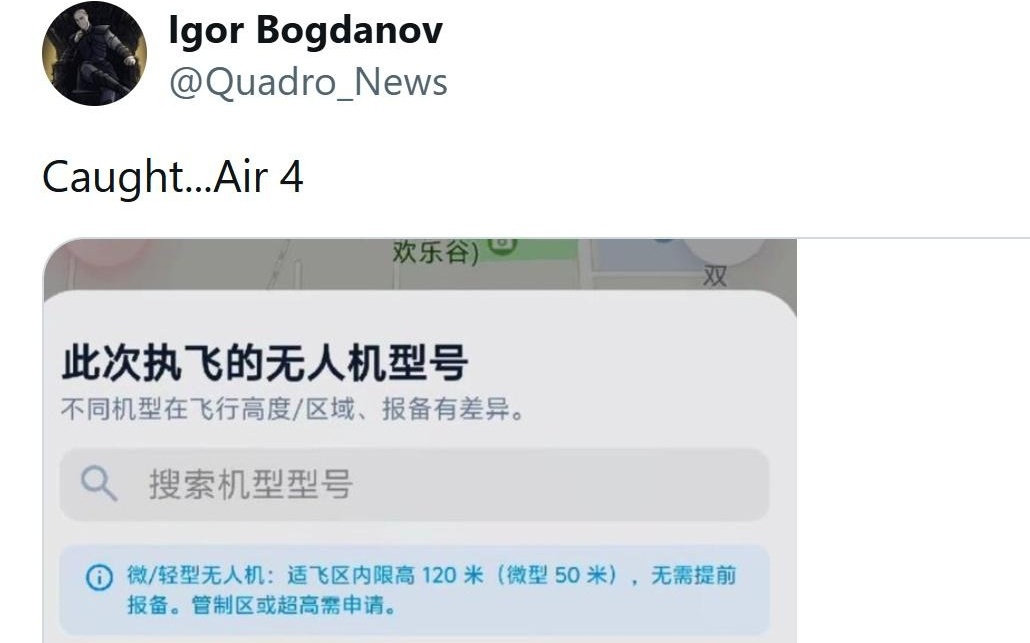 大疆Air 4无人机曝光,预估主打轻量化航拍