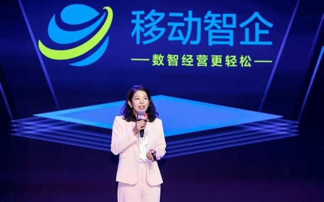 中国移动正式发布“移动智企”品牌