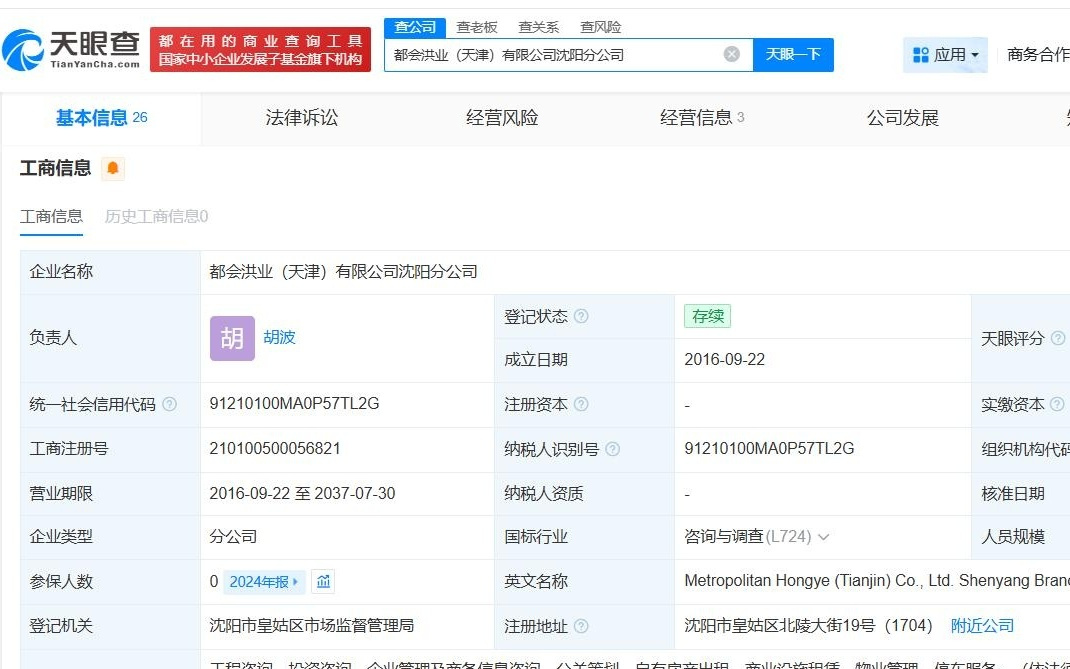 俞敏洪卸任都会洪业沈阳分公司负责人