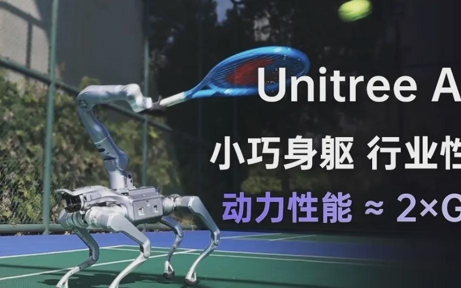 宇树科技，发布新款机器人！