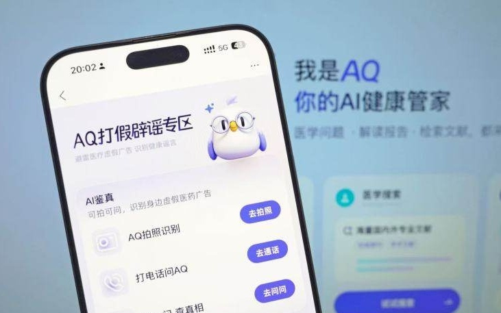 AQ向假医疗广告宣战，蚂蚁集团发布AI打假功能