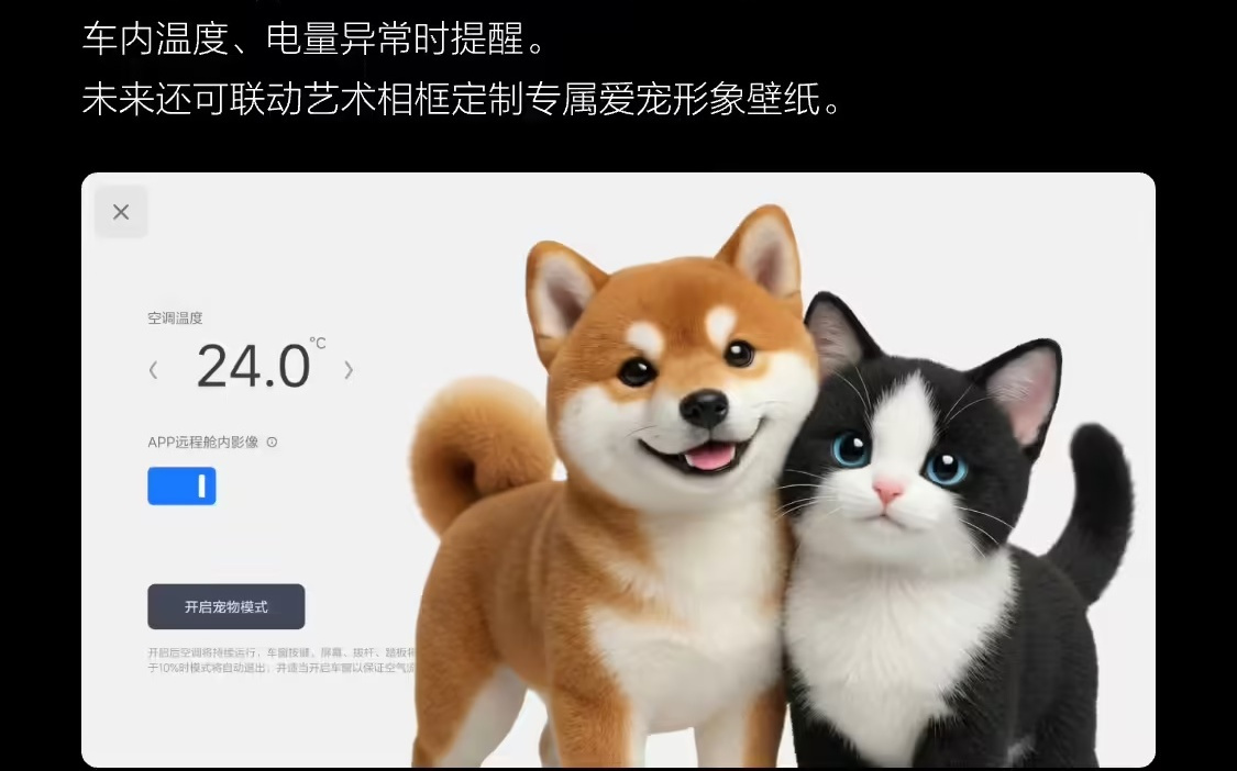 从“移动的家”到“生命的家”：理想汽车OTA 8.2宠物模式背后