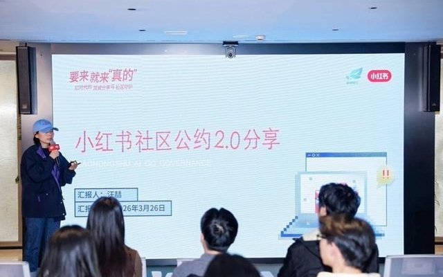 AI时代如何真诚分享与守护社区？小红书举办开放日活动