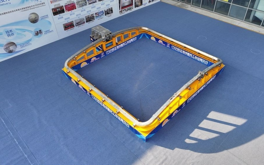 国际热核聚变实验堆计划校正场线圈采购包完成交付