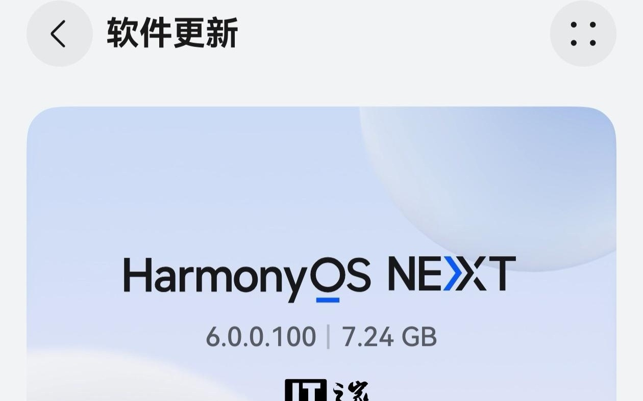 华为鸿蒙 HarmonyOS 6 系统名称被曝取消“NEXT”后缀