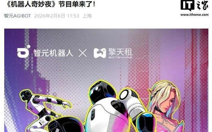 全球首个大型机器人晚会《机器人奇妙夜》成功首秀