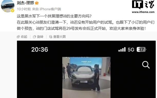 理想副总裁刘杰称 i8 遭抹黑，蔚来乐道总裁沈斐建议直接报警