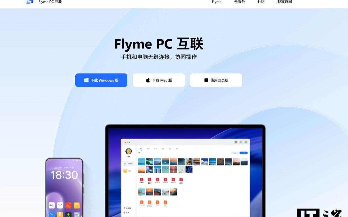 魅族Flyme PC互联Windows / Mac端上线，支持镜像投屏等功能