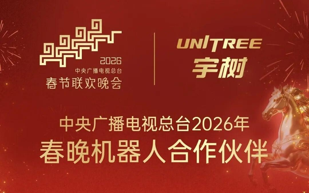 机器人公司扎堆春晚，一场上市前的超级路演