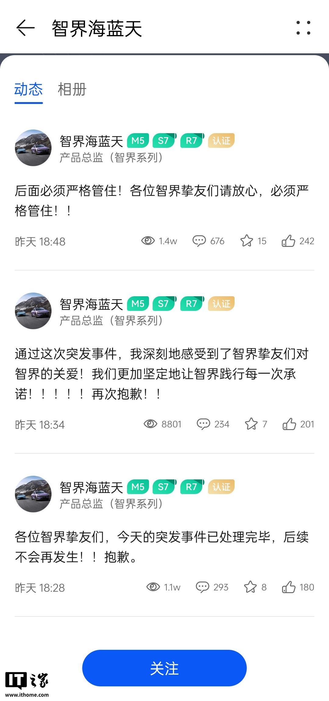 奇瑞汽车用智界账号直播宣传风云 A9L，智界系列产品总监发文道歉
