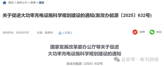 四部门联合发文！大功率充电时代渐临，新能源汽车高质量发展提速