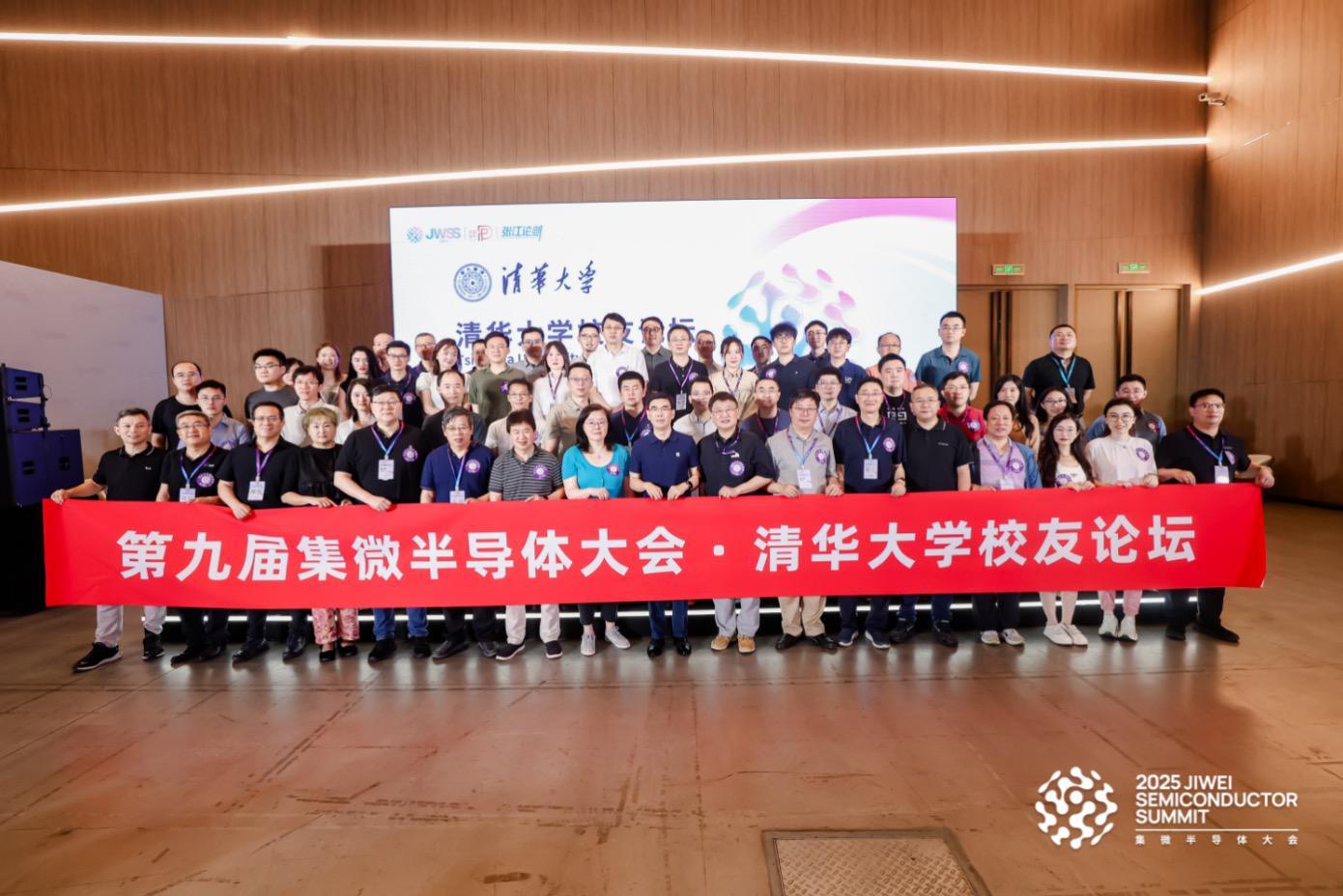 清华校友论坛圆满结束：发扬优良传统，打造中国半导体下一轮辉煌