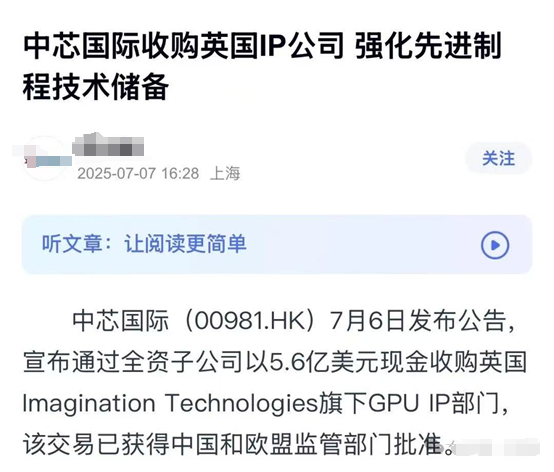 英国芯片IP巨头辟谣被中芯国际收购