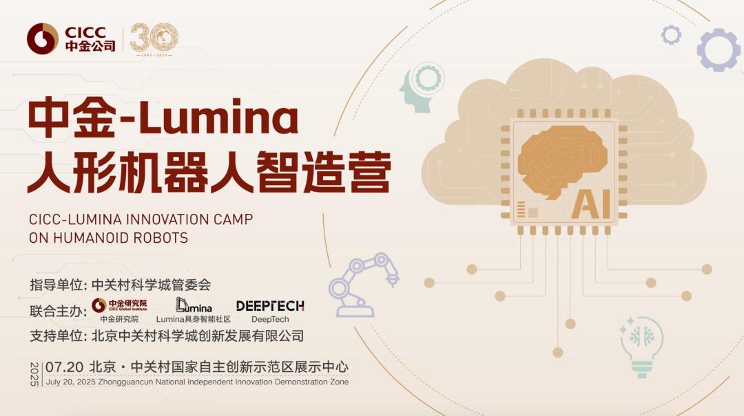 具身智能创新生态大聚会！人形机器人领域前沿力量7月20北京集结