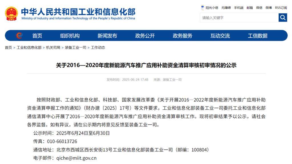 工信部核查新能源汽车补贴比亚迪奇瑞核减超1.4亿元