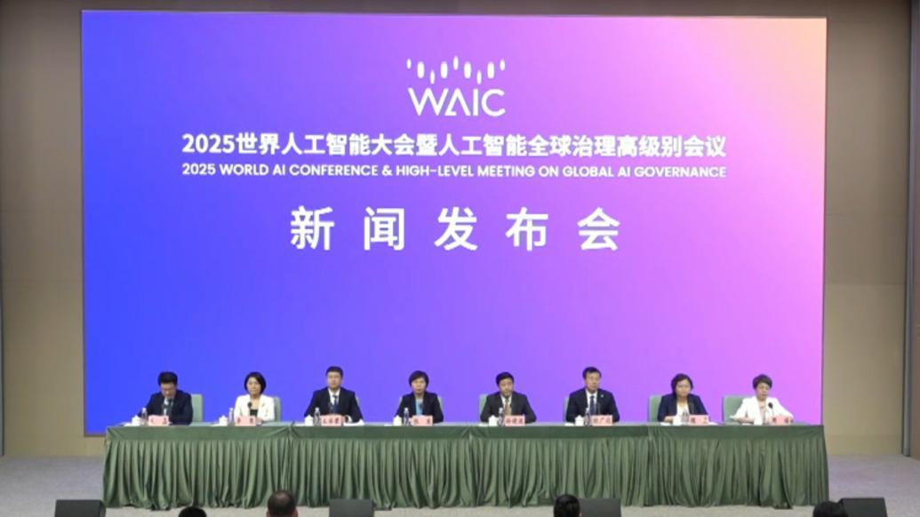 今年的世界人工智能大会，将如何共促团结、共谋发展、共商行动？