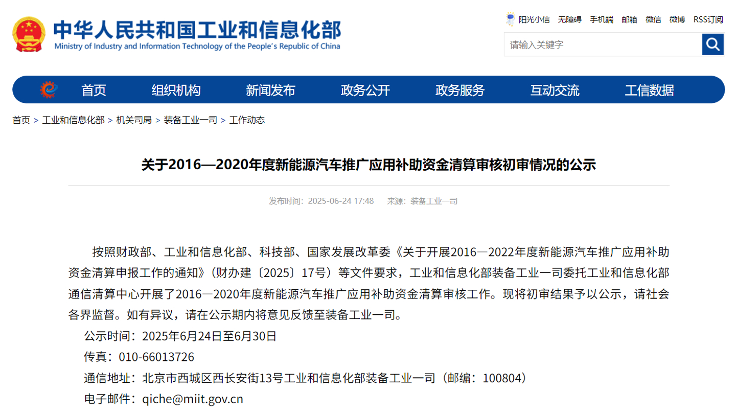 工信部复查 5 年新能源汽车推广补助，比亚迪奇瑞核减超 1.4 亿元