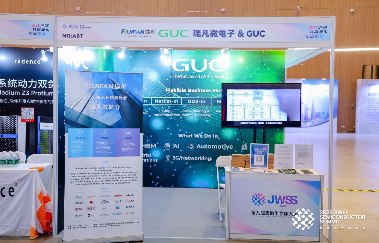 瑞凡微电子携手GUC联合亮相2025集微半导体展共绘半导体智能蓝图