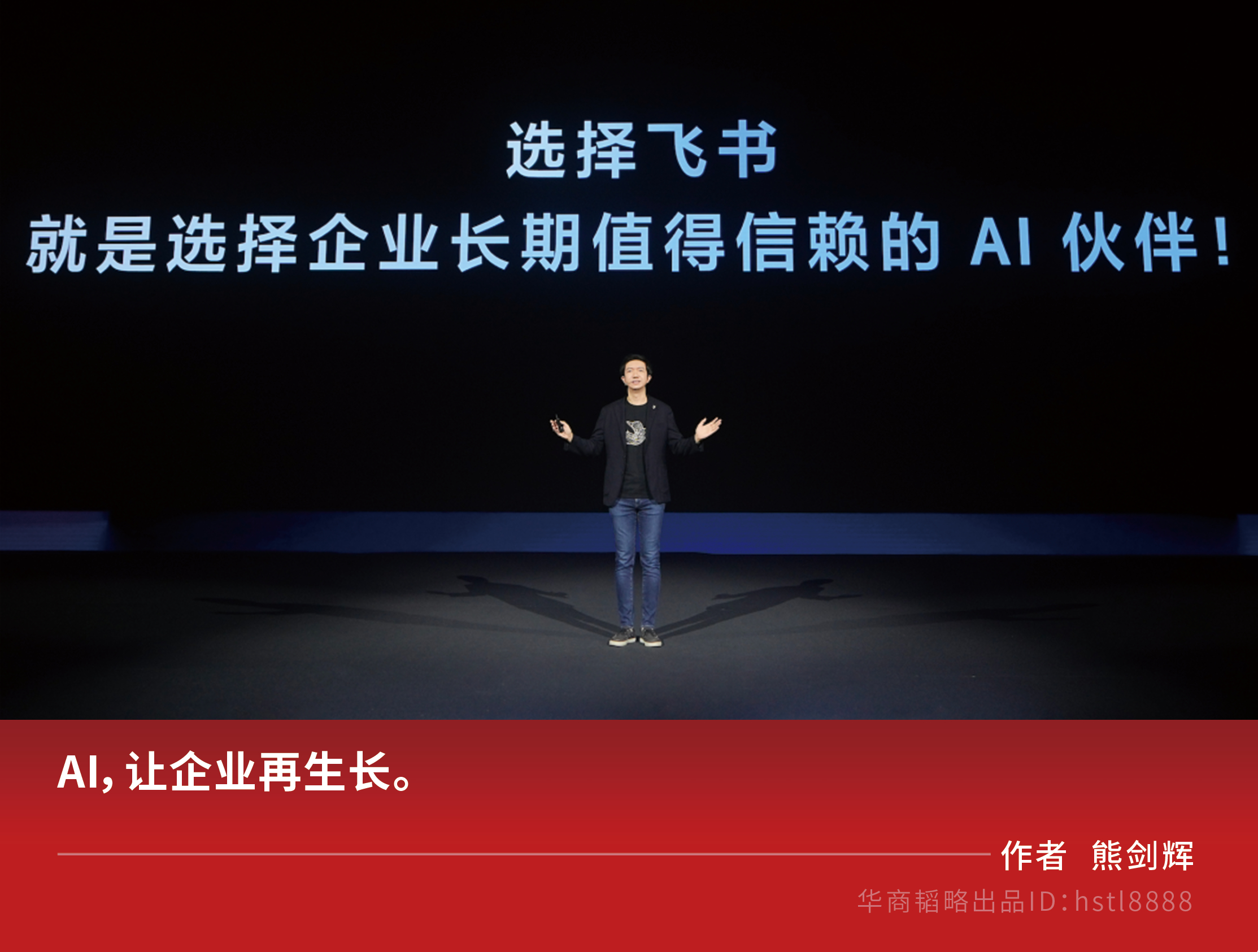 企业扎堆选飞书，就是选务实的AI
