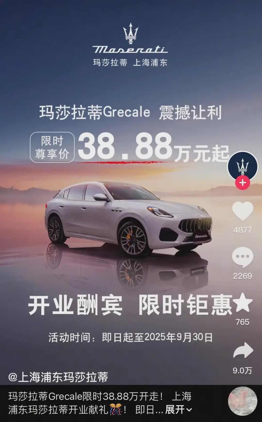 门店回应38.88万买玛莎拉蒂；美团辟谣30万本科生送外卖丨邦早报
