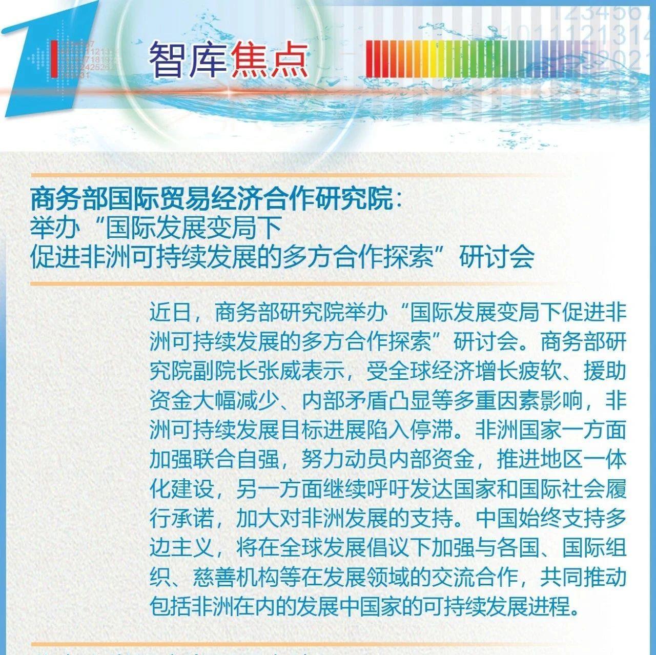 智库焦点丨2025年7月11日