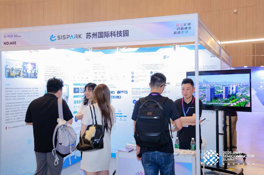 苏州国际科技园闪耀集微大会，展现千亿级“硬核科技”实力