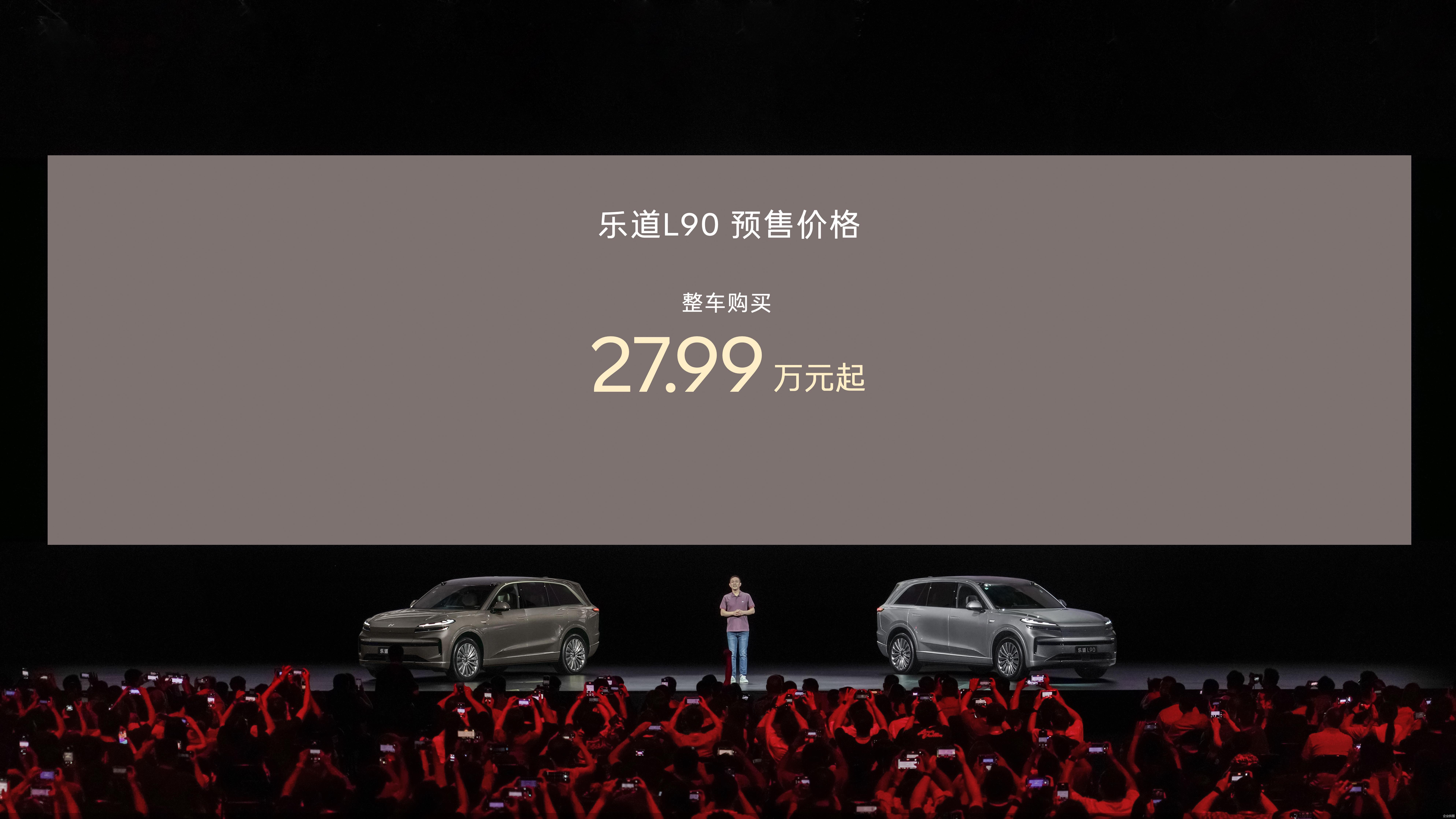 蔚来乐道L90预售价27.99万元起“一步到位”，近5.2米“大三排”空间、标配端到端AEB、240升电动前备舱