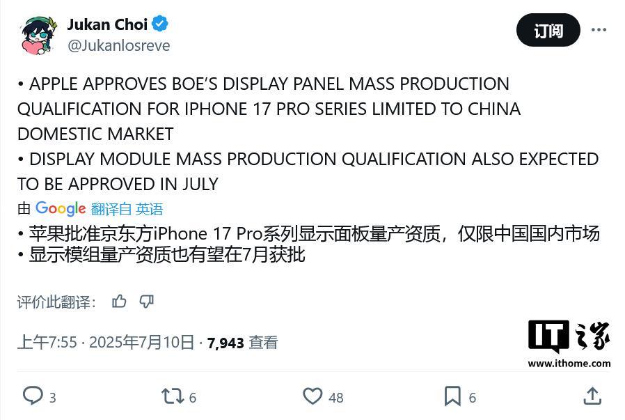 消息称京东方获批量产 iPhone 17 Pro/Max 屏幕，仅供国内市场