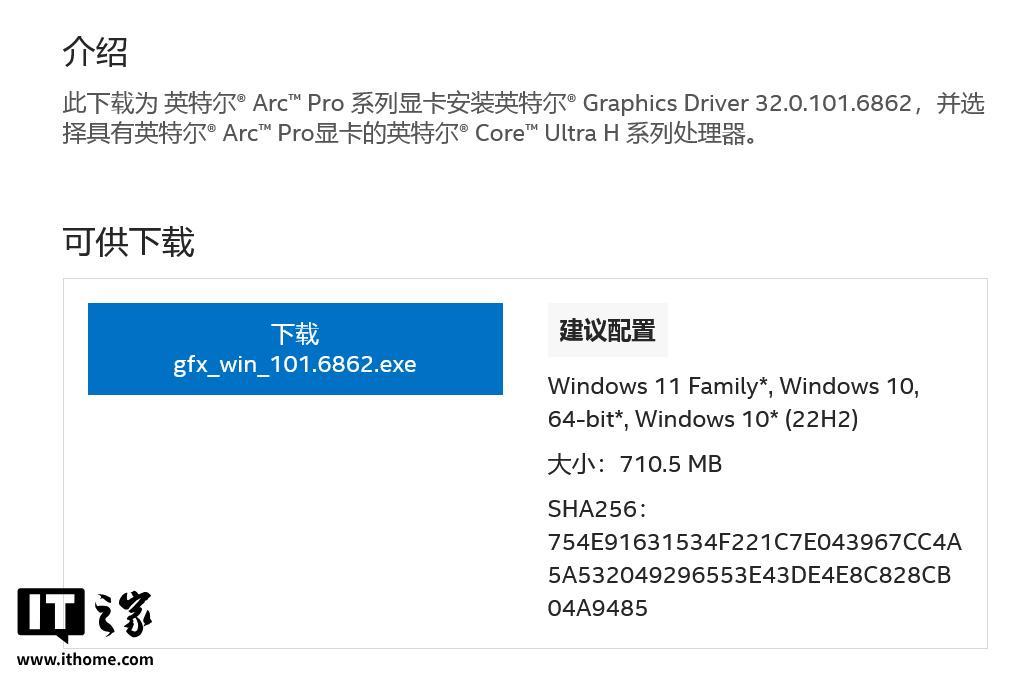 英特尔发布 6862 图形驱动，相比 Q1 版本性能最高提升 37%